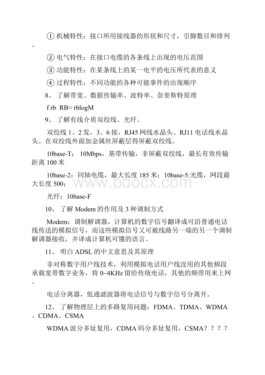 计算机网络复习知识点.docx_第3页