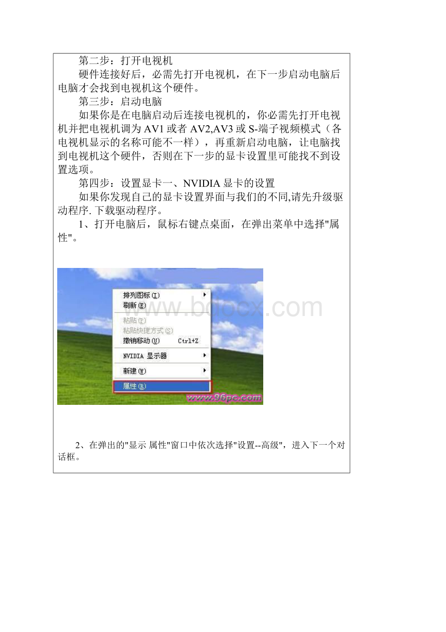 不用电视盒也能看电视用电脑连接电视的方法.docx_第3页