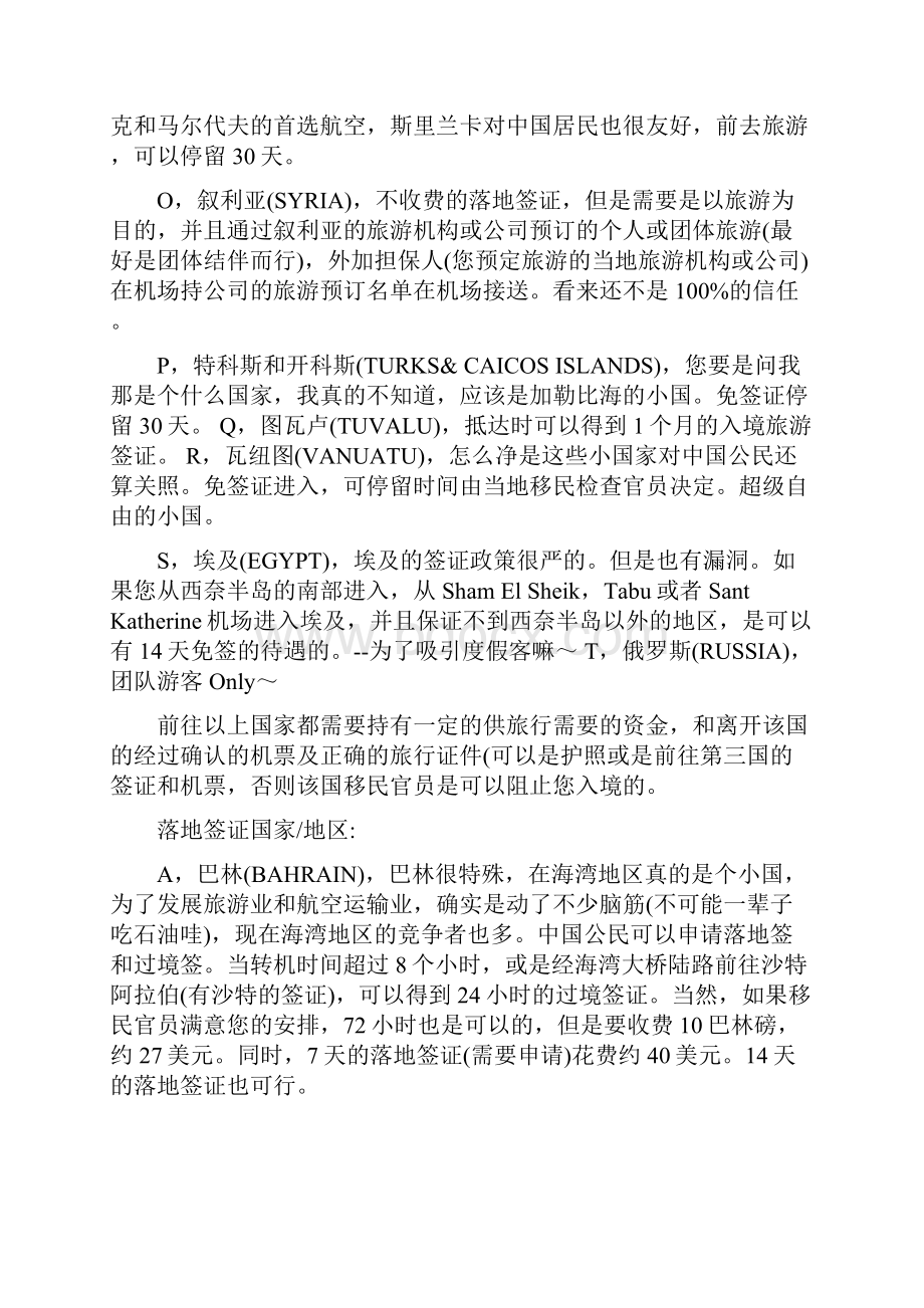 中国免签的国家和地区汇总1宝典.docx_第3页