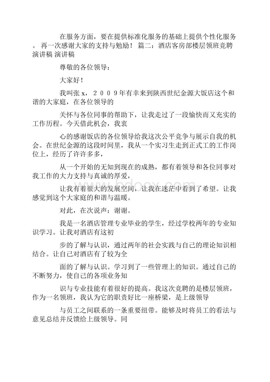 客房部经理竞聘报告doc.docx_第3页