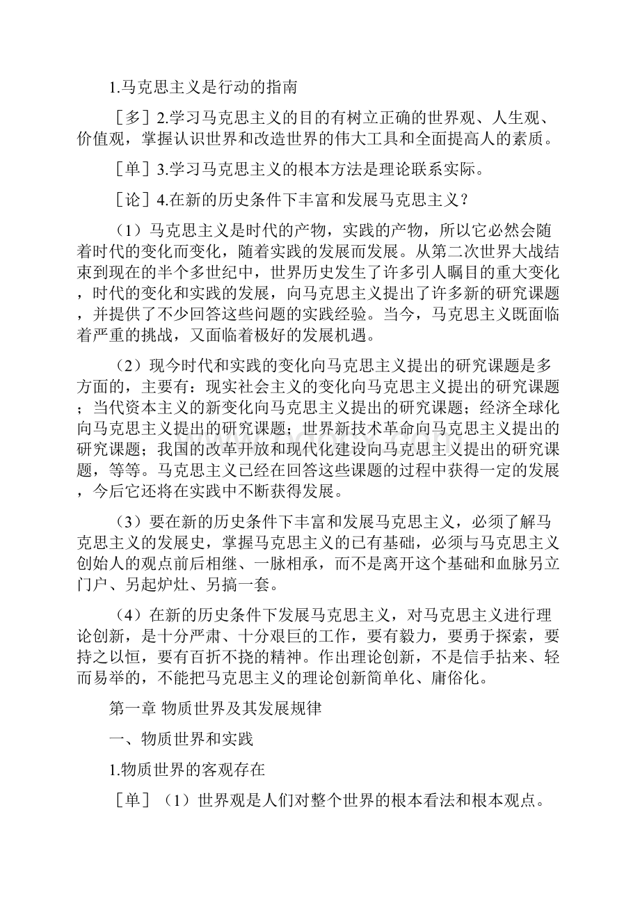 马克思主义基本原理概论复习资料1.docx_第3页