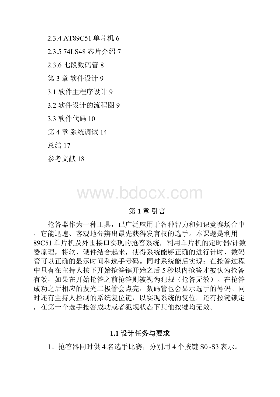 基于1602加减法单片机资料.docx_第2页