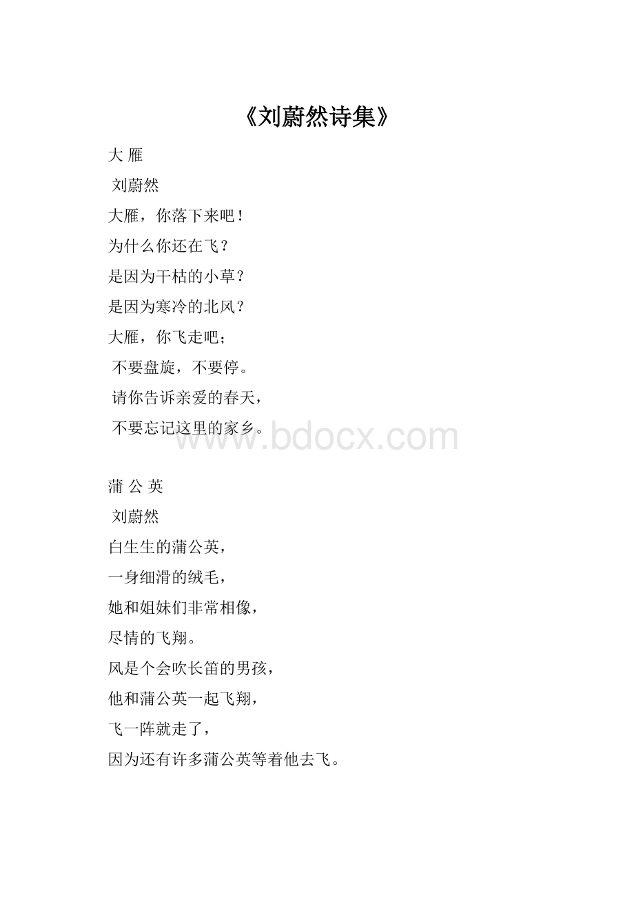 《刘蔚然诗集》.docx