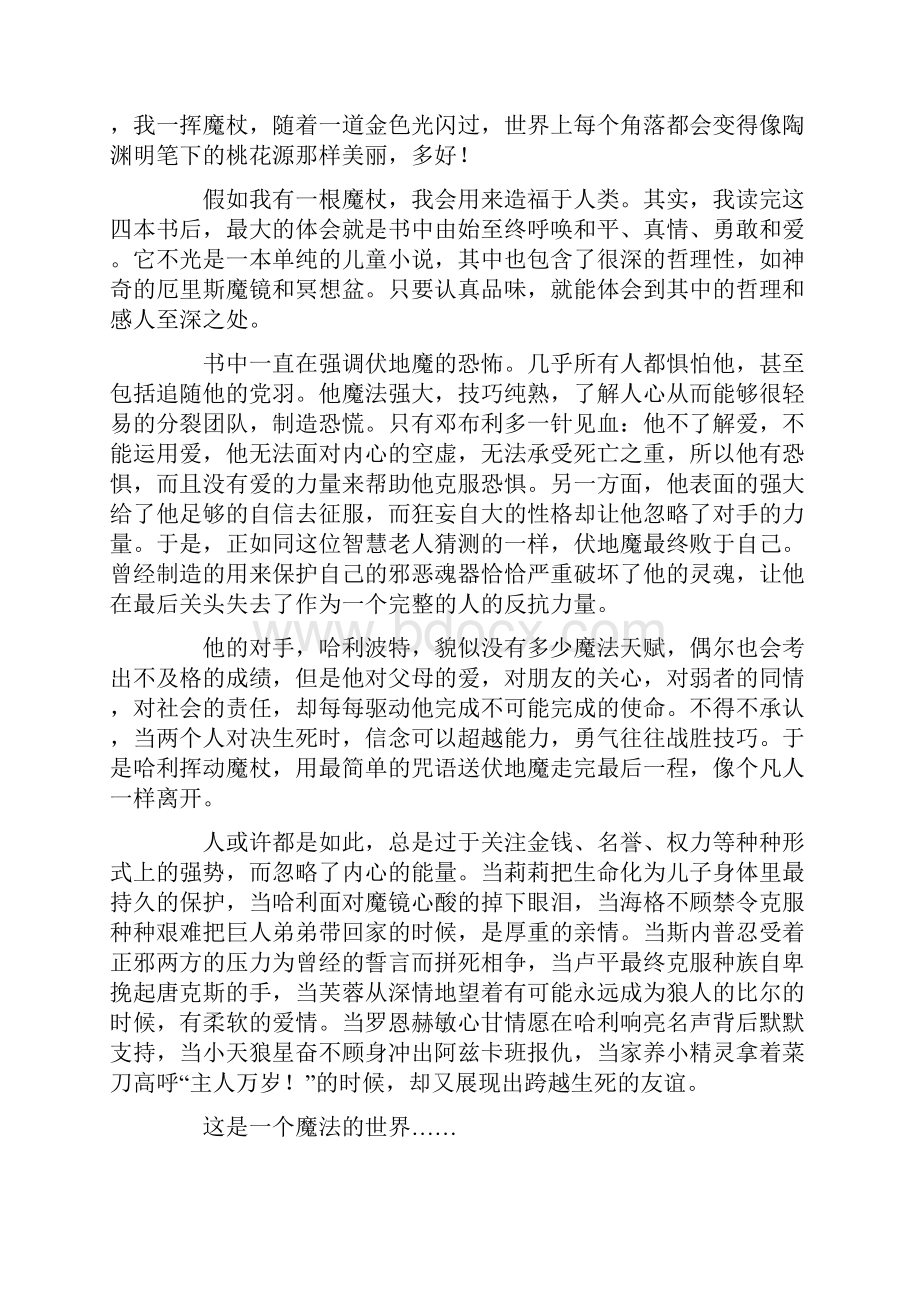 哈利波特的读后感最新.docx_第2页