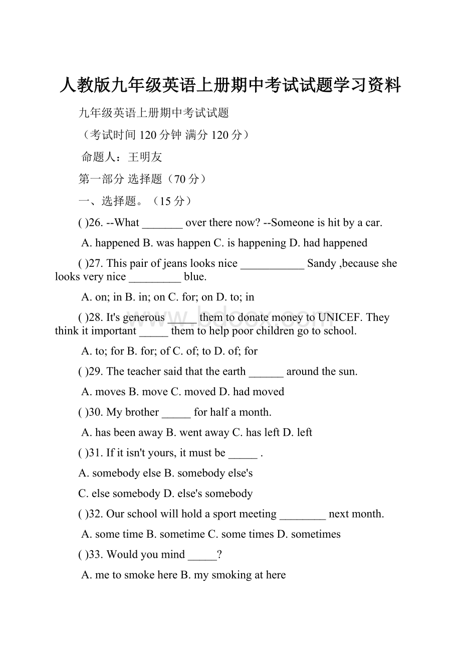 人教版九年级英语上册期中考试试题学习资料.docx