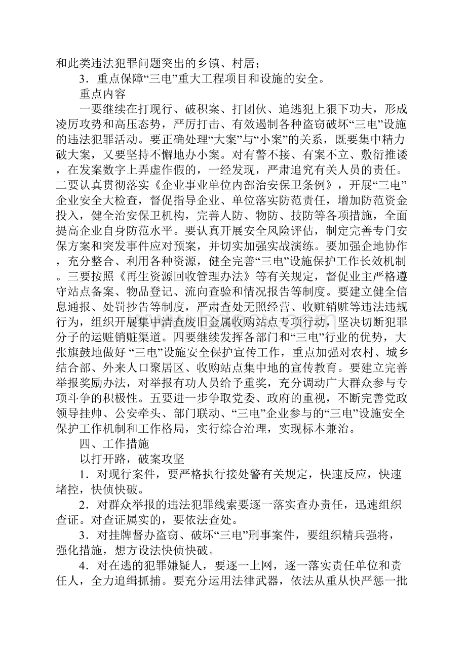 公安打击盗窃电力电信广播电视设施违法犯罪专项斗争实施方案.docx_第2页