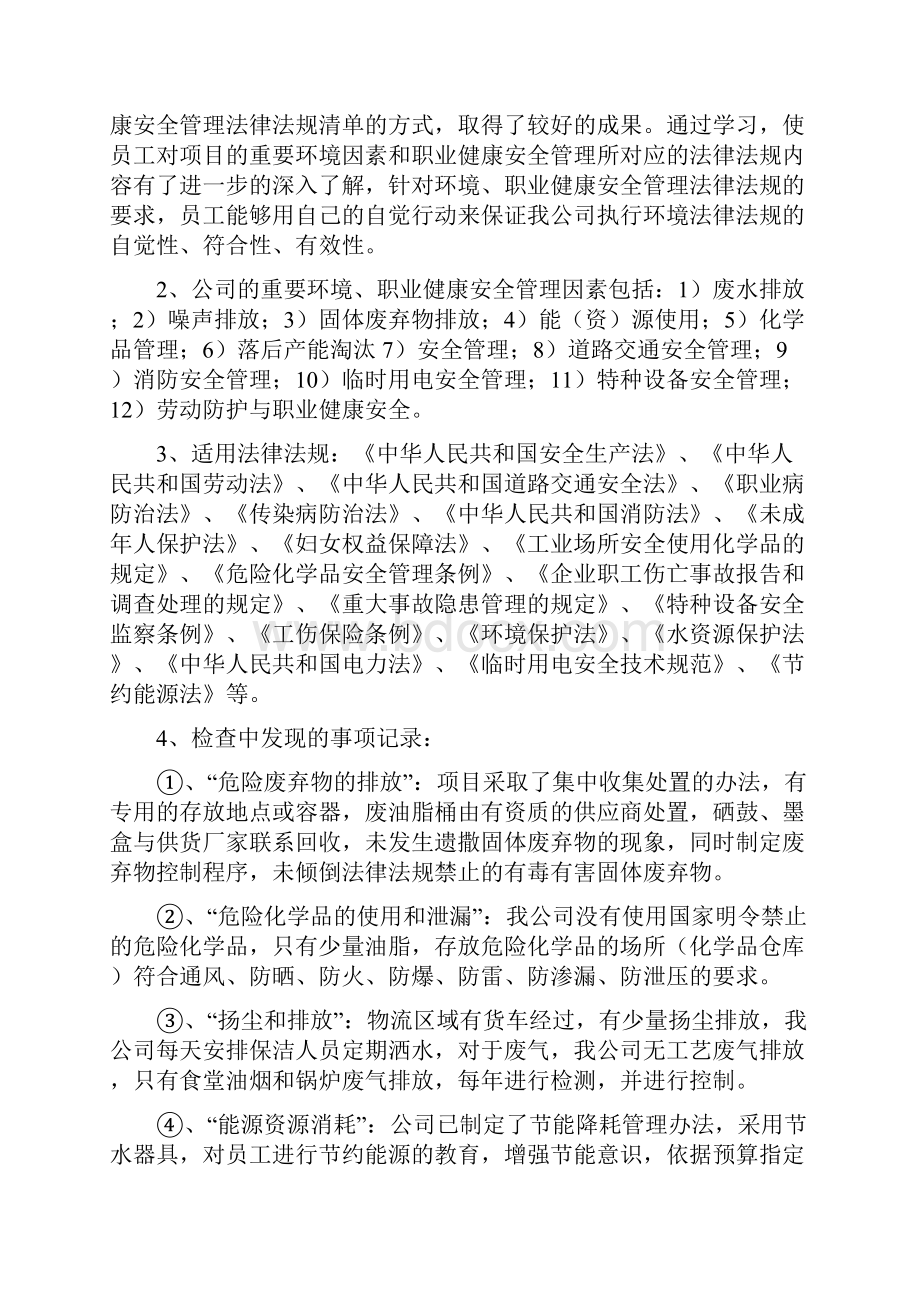 法律法规合规性评价与衡量.docx_第2页