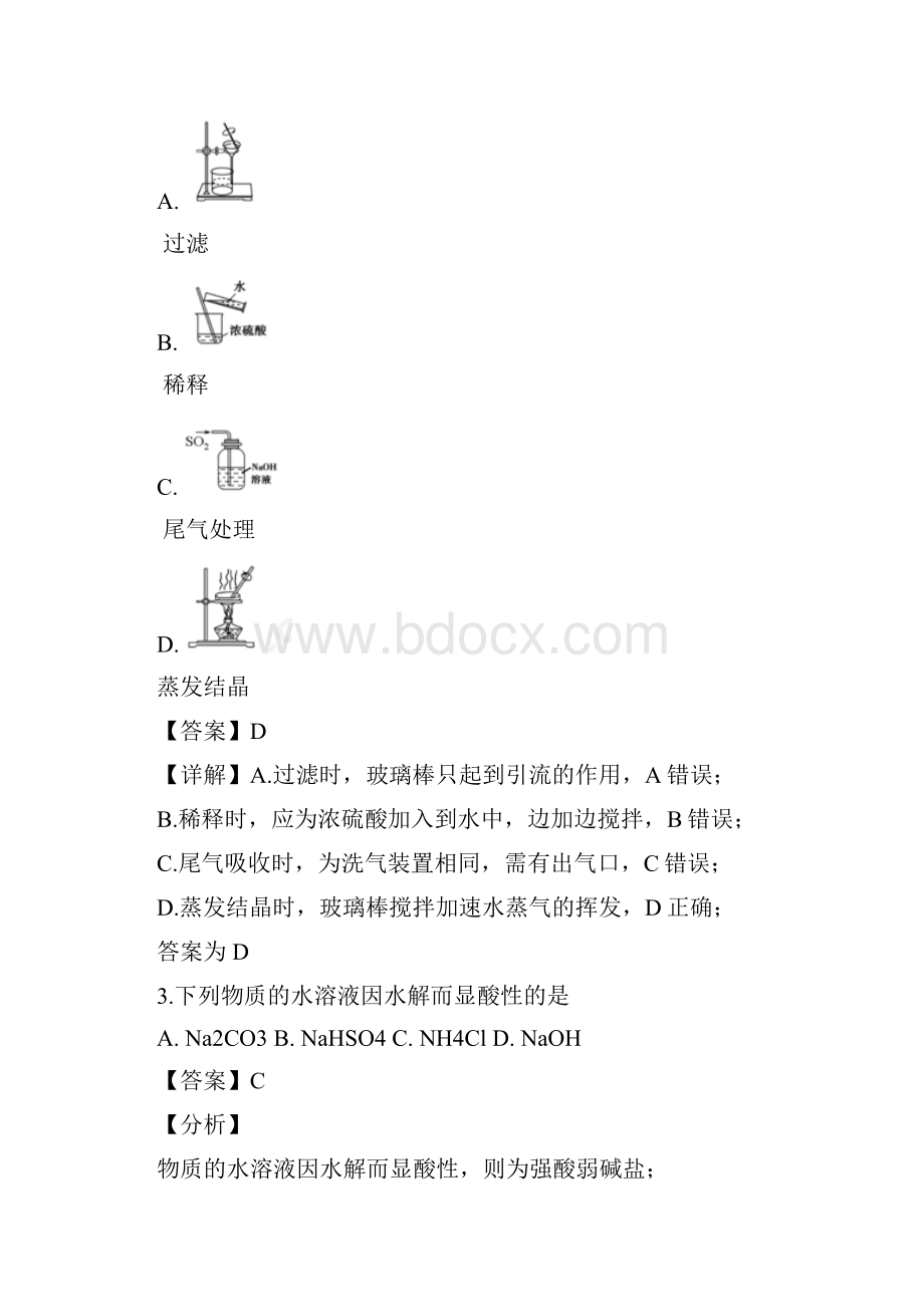 详解浙江省临海市白云高级中学届高三月考化学试题含答案.docx_第2页