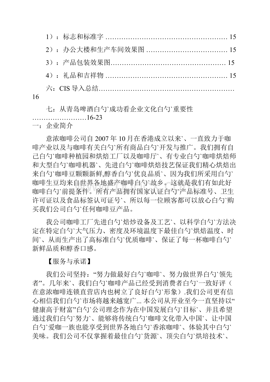 创意咖啡吧企业CIS战略策划书.docx_第2页