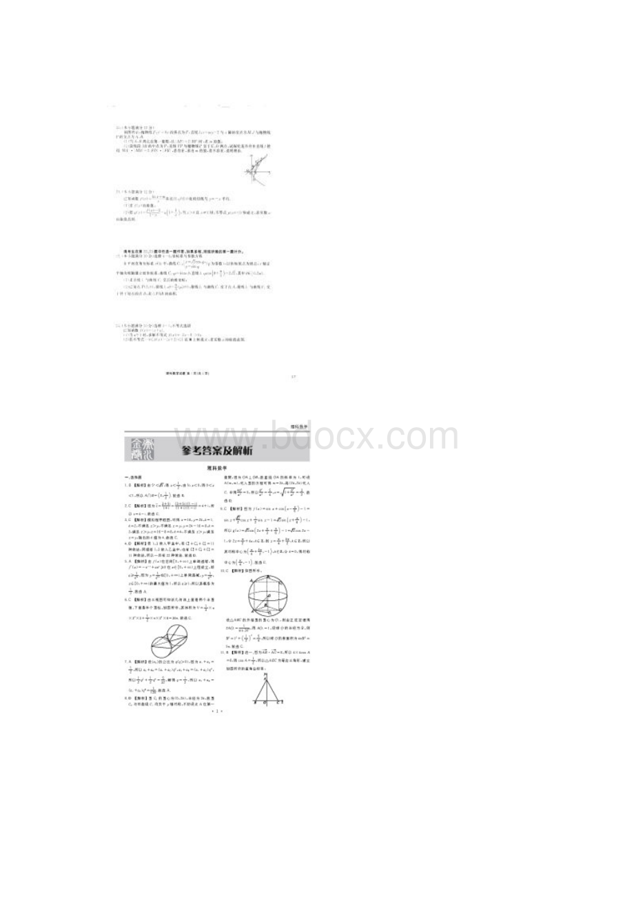 数学广东省茂名市五大联盟学校届高三联考试题理扫描版解析版.docx_第3页