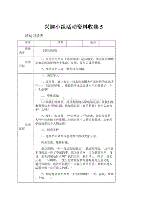 兴趣小组活动资料收集5.docx