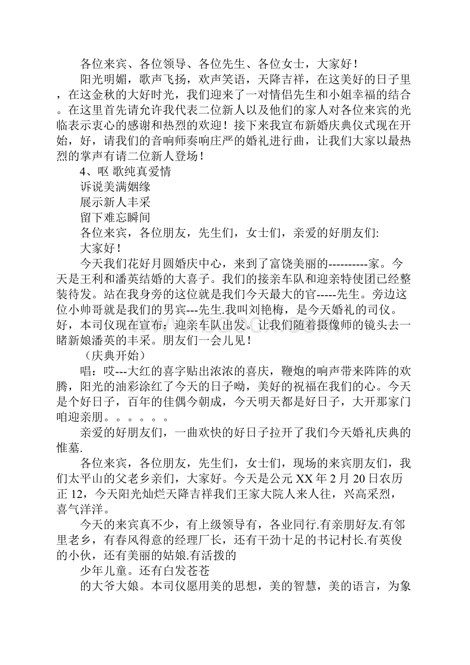 经典主持词.docx_第2页