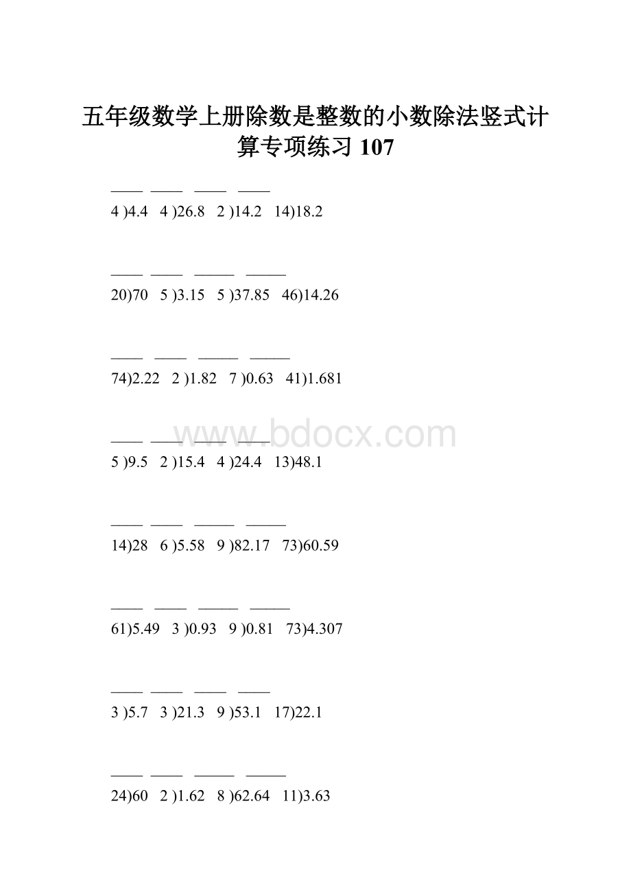 五年级数学上册除数是整数的小数除法竖式计算专项练习107.docx