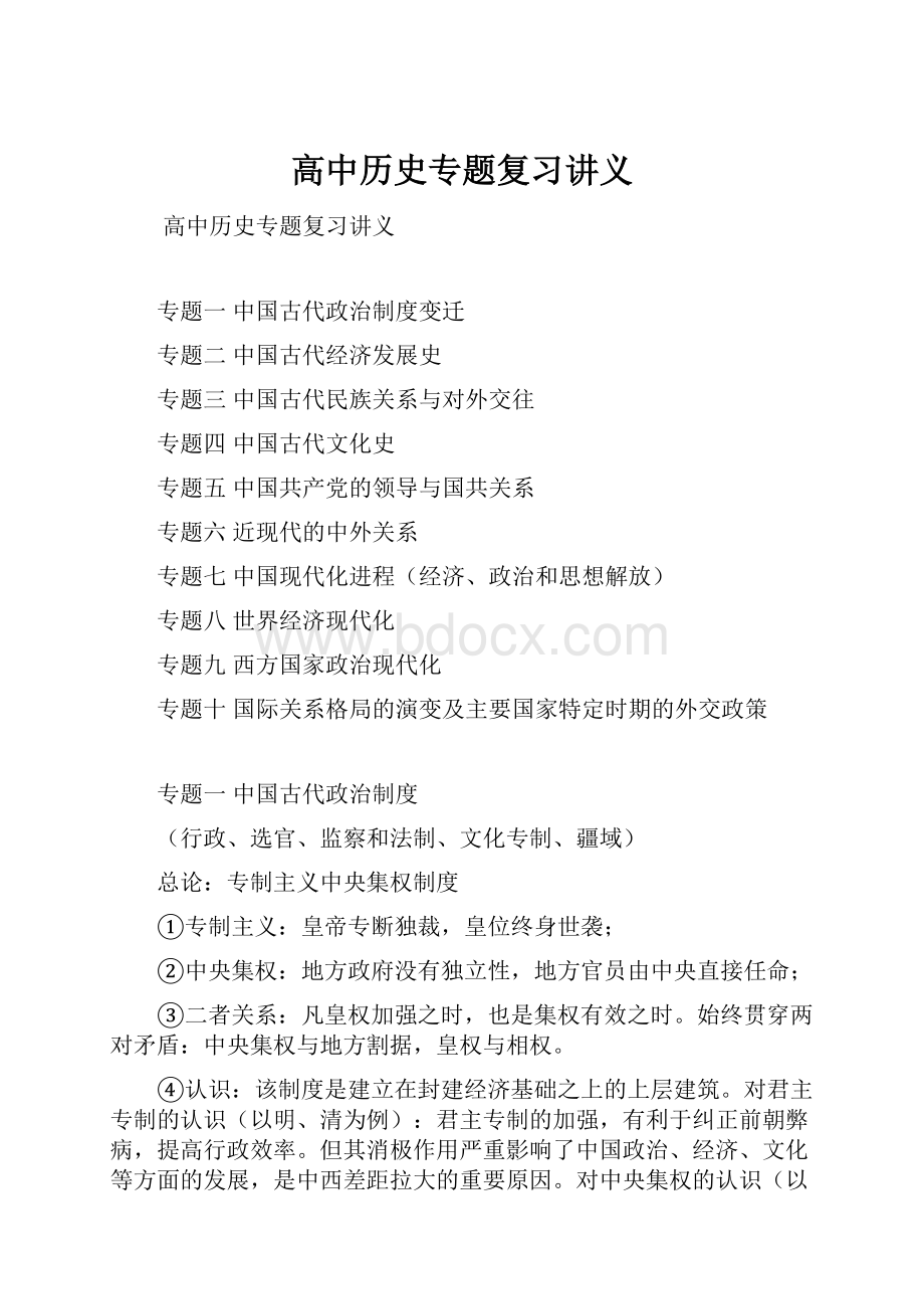 高中历史专题复习讲义.docx_第1页