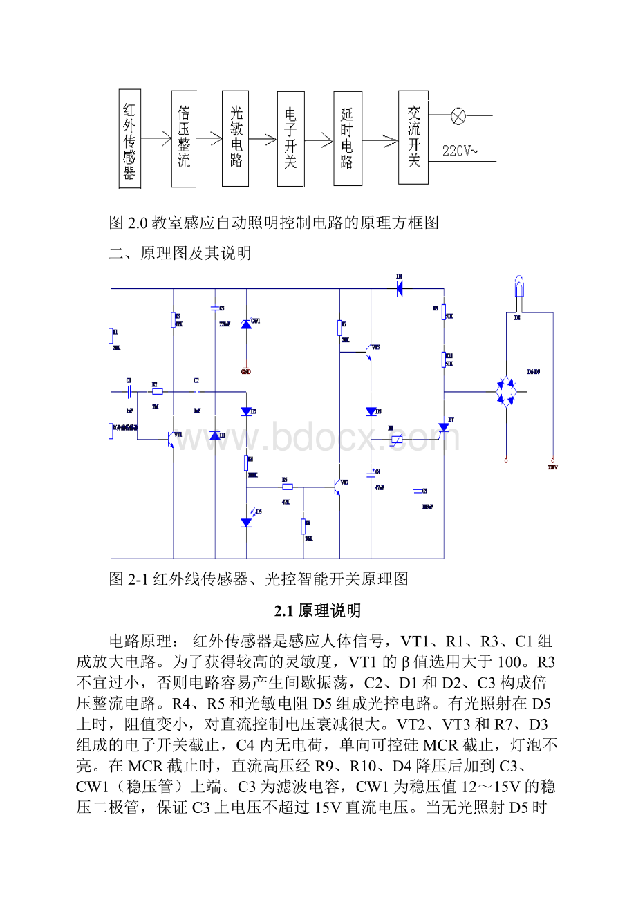 教室自动感应照明控制系统的方案设计书90512.docx_第2页