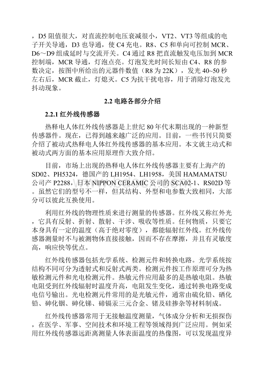 教室自动感应照明控制系统的方案设计书90512.docx_第3页