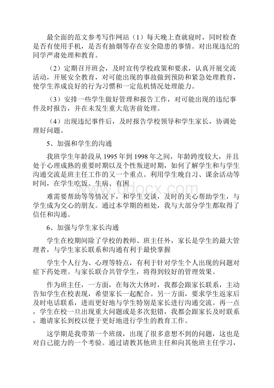 数控实习班主任工作总结.docx_第3页