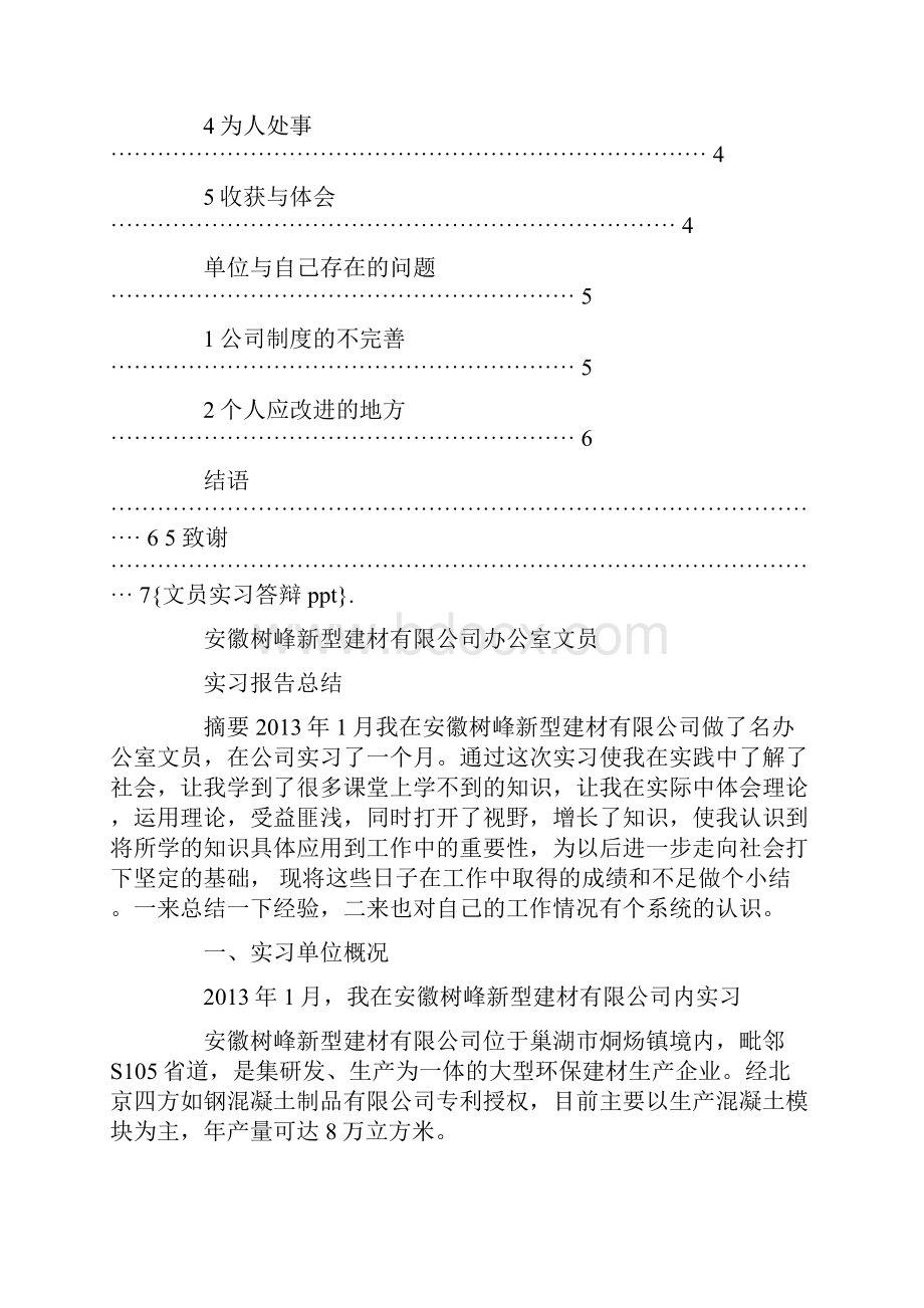 文员实习答辩pptdoc.docx_第2页