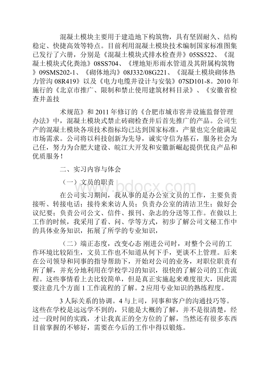 文员实习答辩pptdoc.docx_第3页