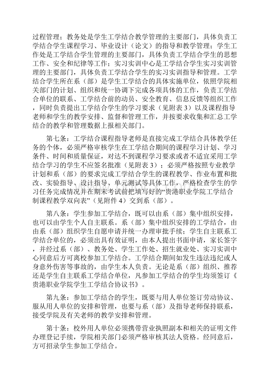 贵港职业学院学生工学结合管理工作暂行规定.docx_第2页