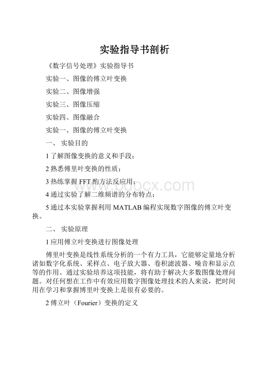 实验指导书剖析.docx