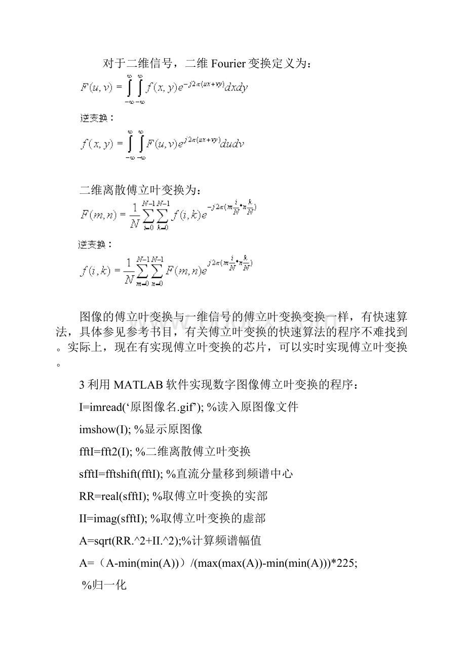 实验指导书剖析.docx_第2页