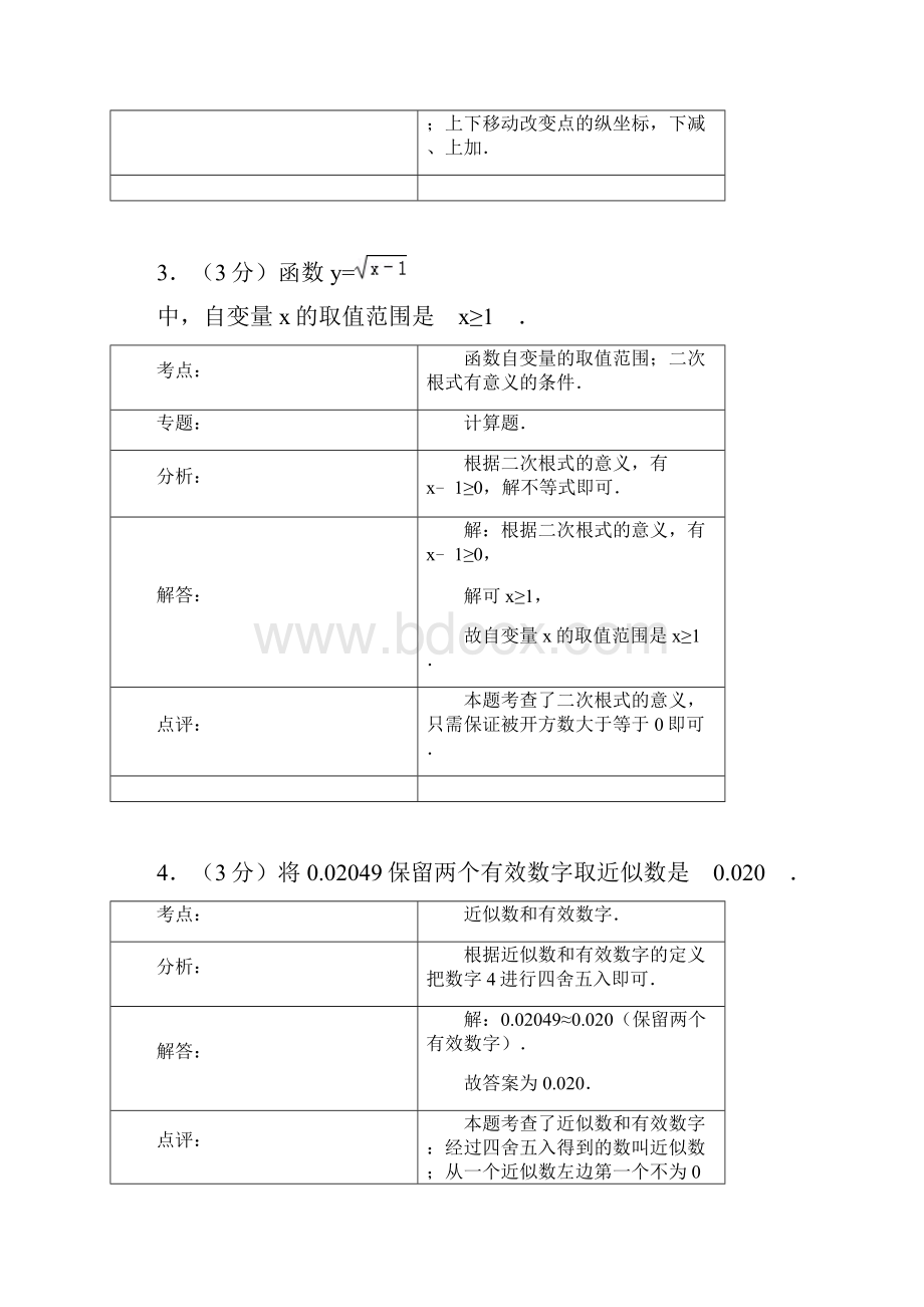 八年级期中数学检测卷附详细解析.docx_第2页