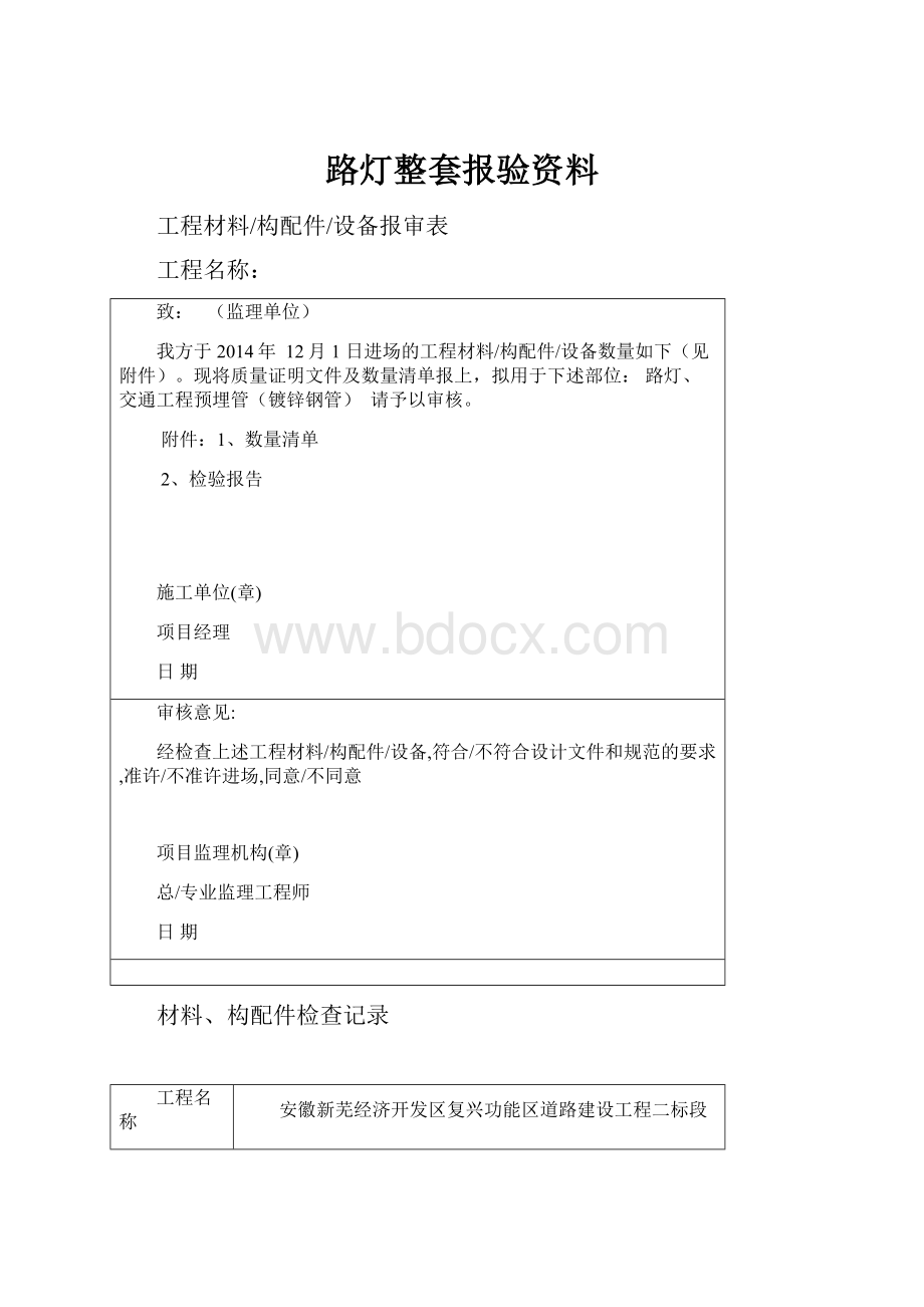 路灯整套报验资料.docx