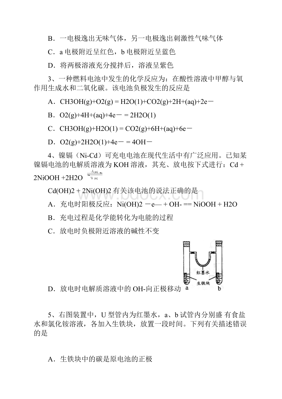 原电池与电解池习题练习教学文案.docx_第2页