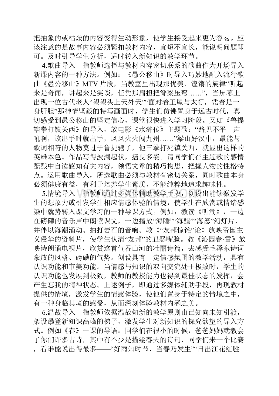 把好课堂教学的第一关 课堂导入方法琐谈.docx_第3页