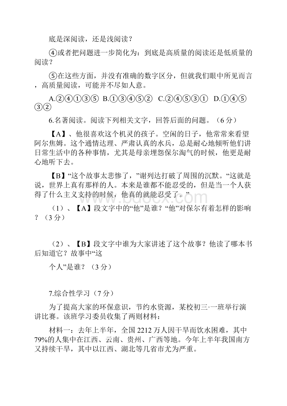 亭湖八年级语文阶段练习试题苏教版.docx_第3页