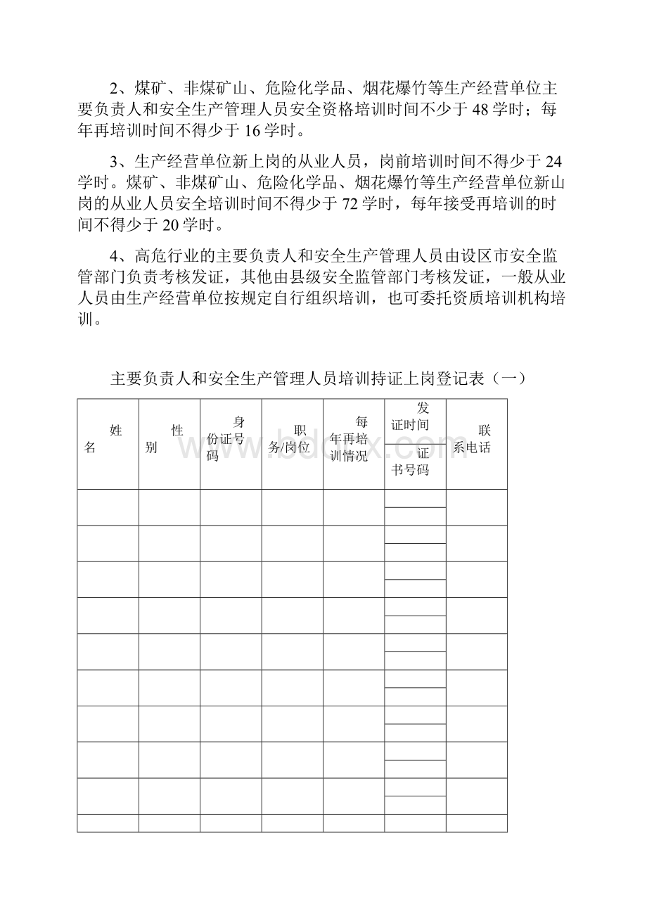 安全教育培训档案台账.docx_第3页