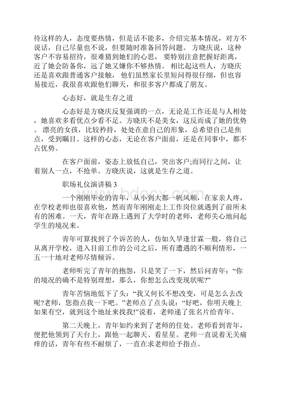 职场礼仪演讲稿三分钟.docx_第3页