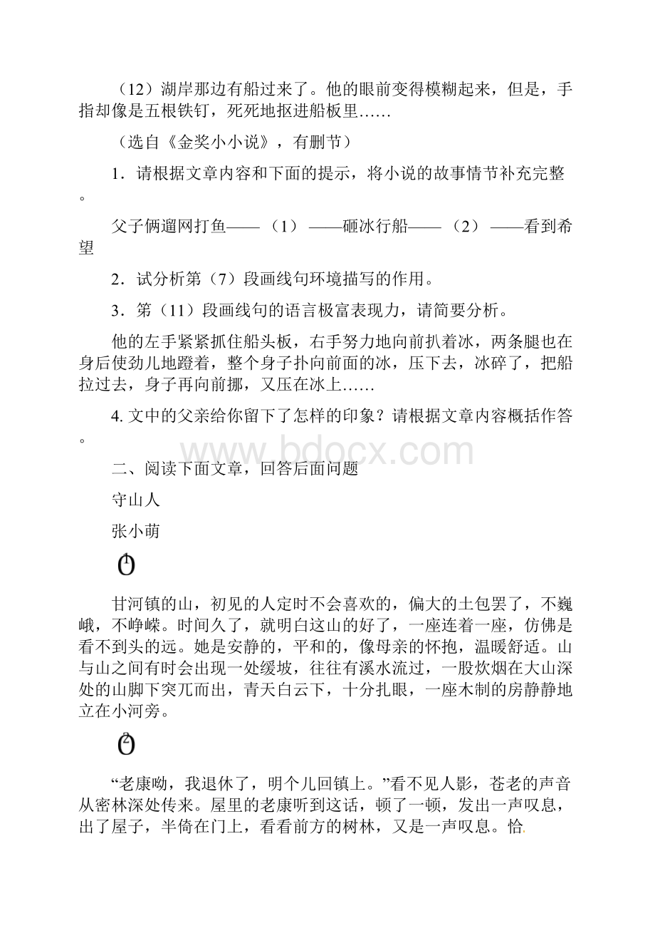 中考语文一轮专题复习 小说阅读测试题.docx_第3页