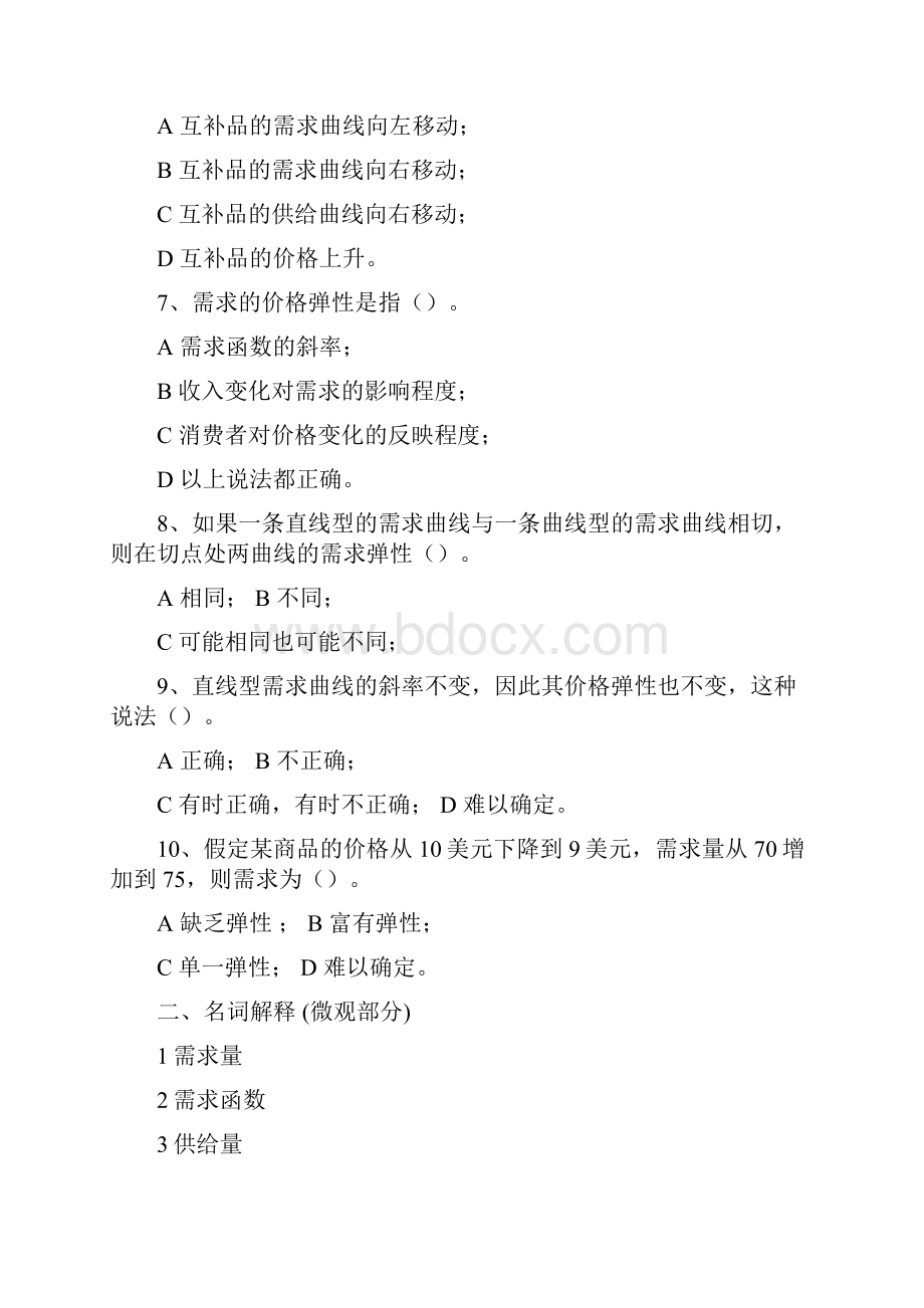 中山大学管院微观经济学题库.docx_第2页