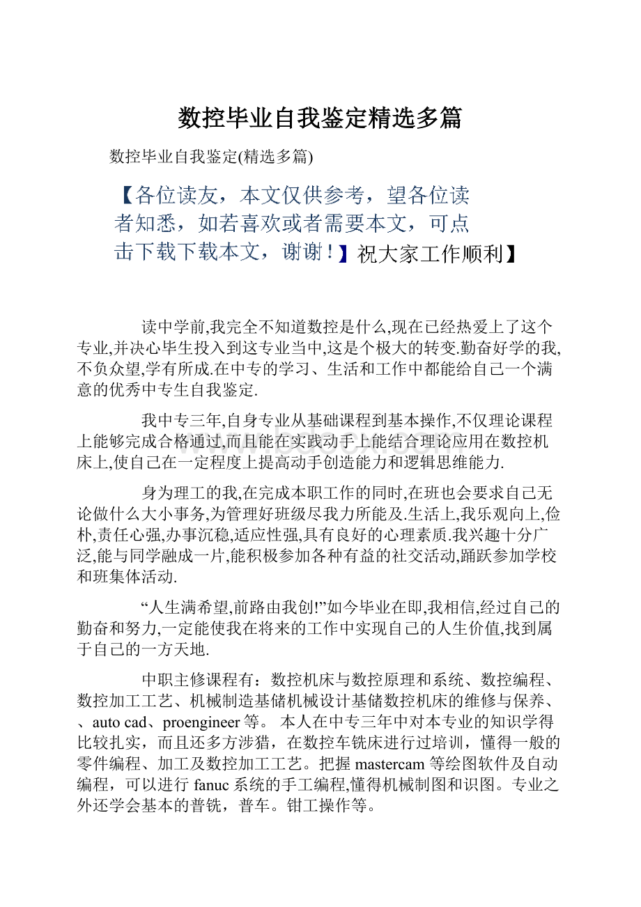 数控毕业自我鉴定精选多篇.docx