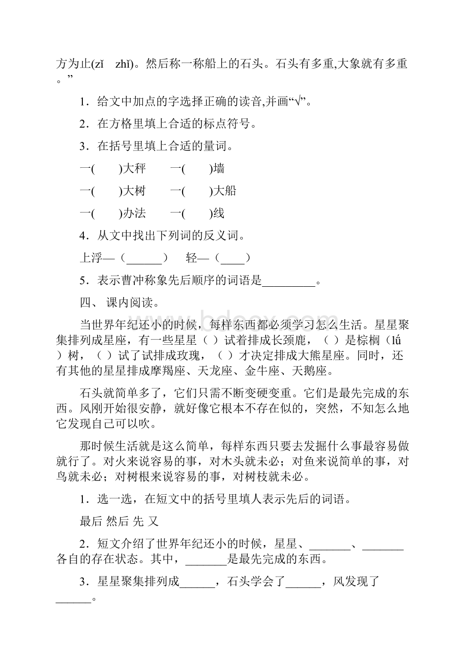 部编人教版二年级上册语文短文阅读带答案.docx_第3页