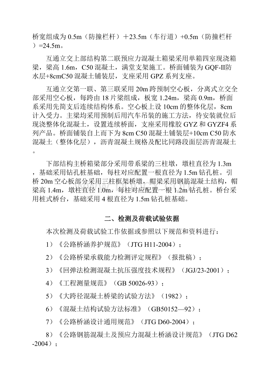 桥梁验收外观检测方案.docx_第2页