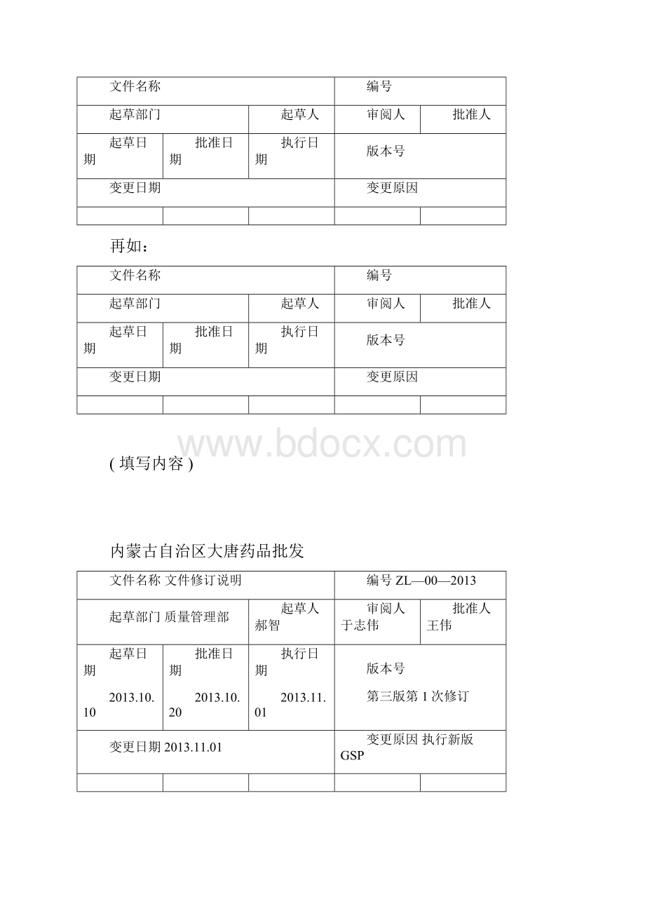 质量手册编写的基本内容.docx_第2页