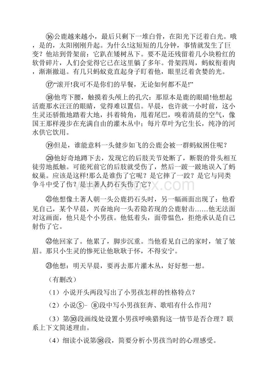 中考语文现代文阅读题真题带答案精选共20篇.docx_第3页