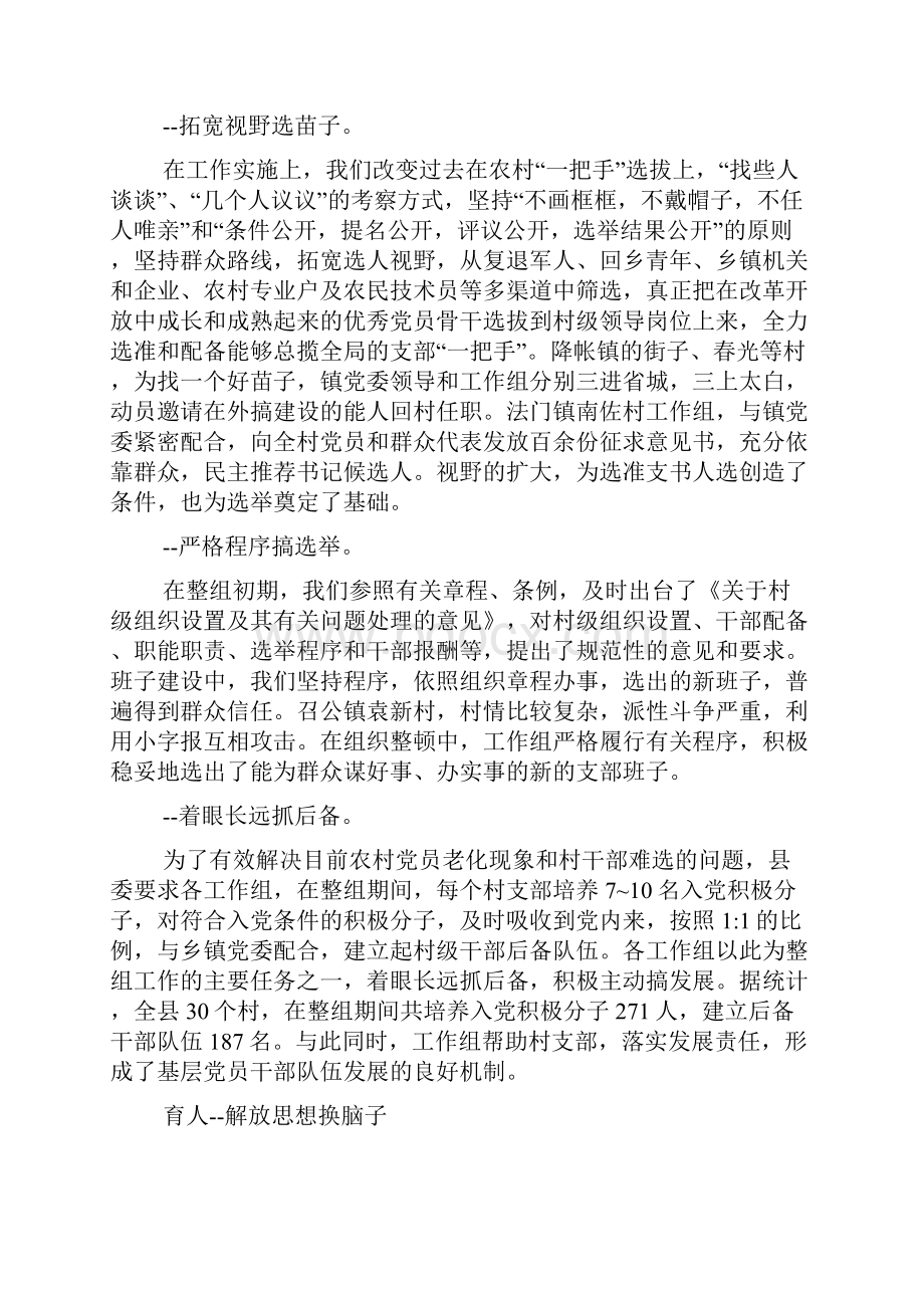 党支部建设工作报告.docx_第2页