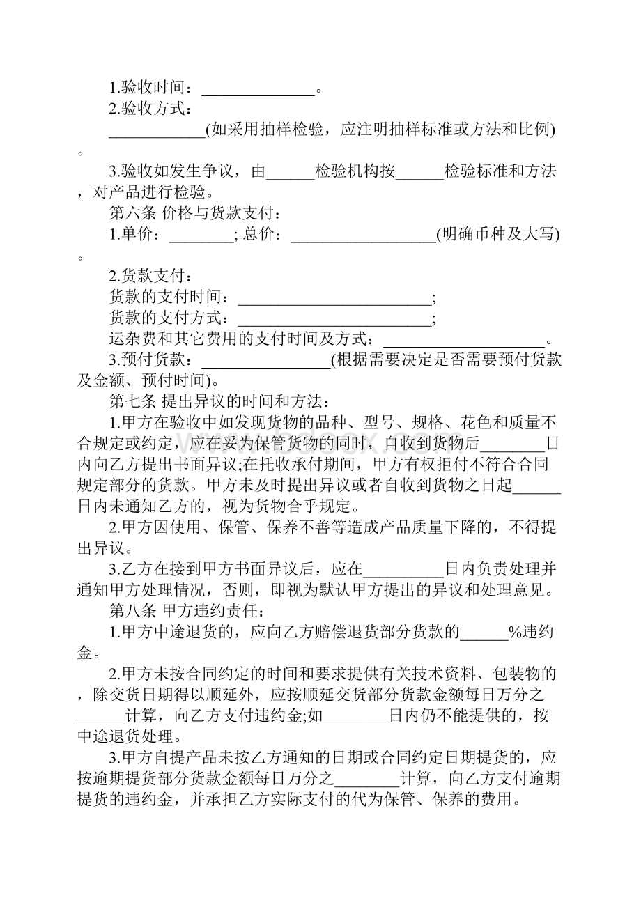 买卖合同XX货物买卖合同4篇.docx_第2页