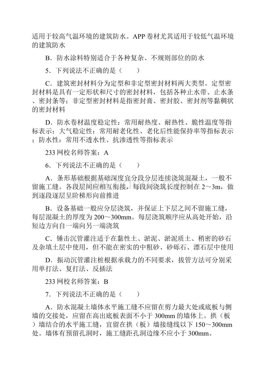 一级建造师建筑实务模拟试题1.docx_第3页