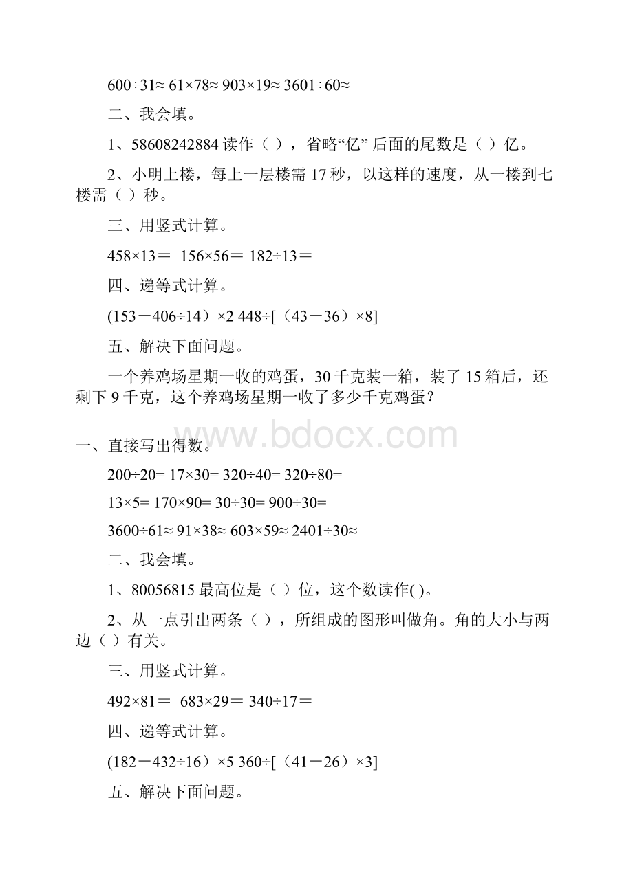 四年级数学上册寒假作业全面系统实用 190.docx_第3页