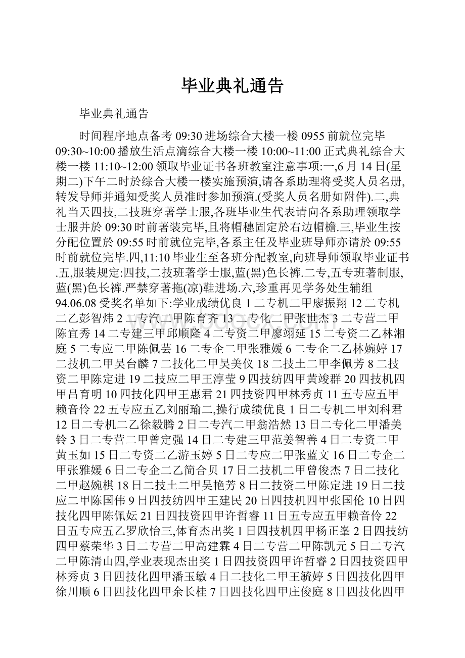 毕业典礼通告.docx_第1页