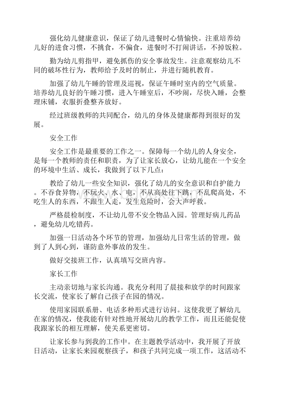 精选幼儿教师个人总结模板汇编10篇.docx_第3页