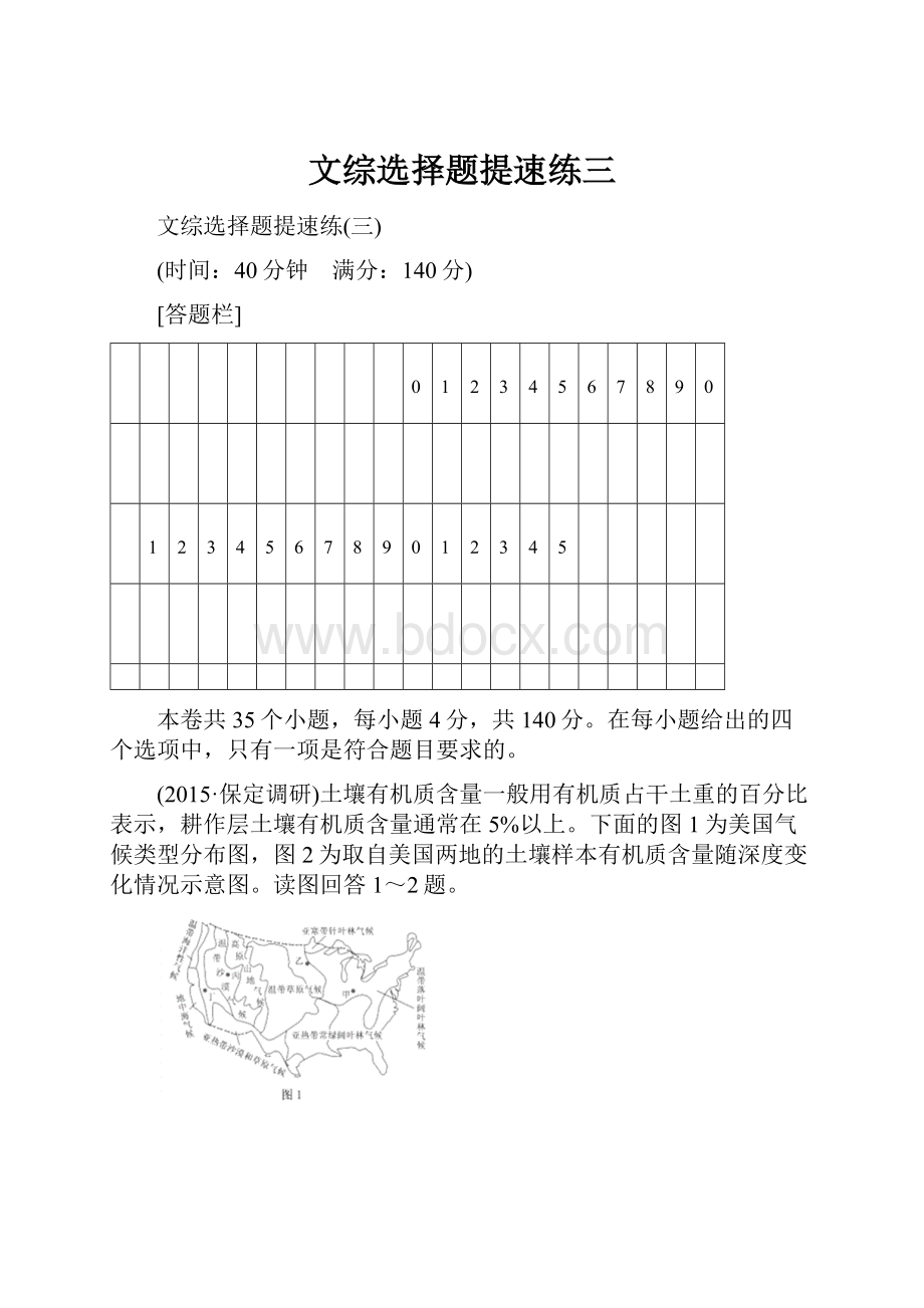 文综选择题提速练三.docx