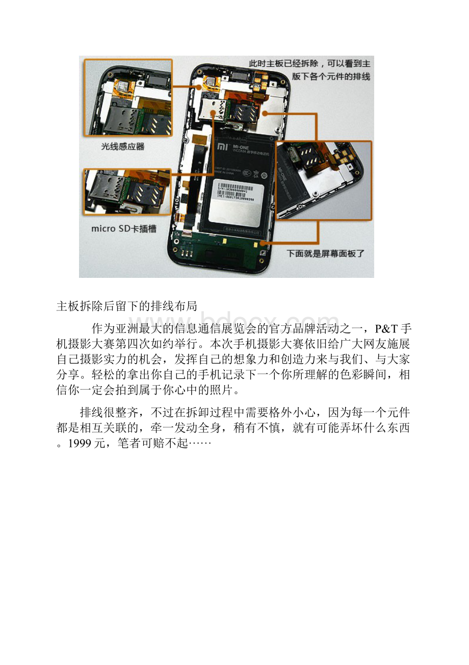 从内到外的实惠 小米手机拆解全过程记录.docx_第3页