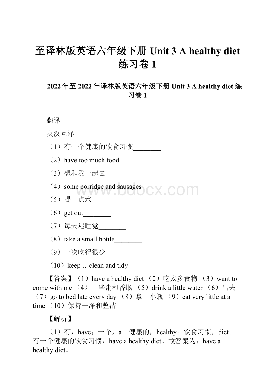 至译林版英语六年级下册 Unit 3 A healthy diet 练习卷1.docx