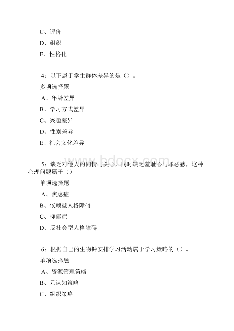 教师招聘《中学教育心理学》通关试题每日练卷6597Word版.docx_第2页